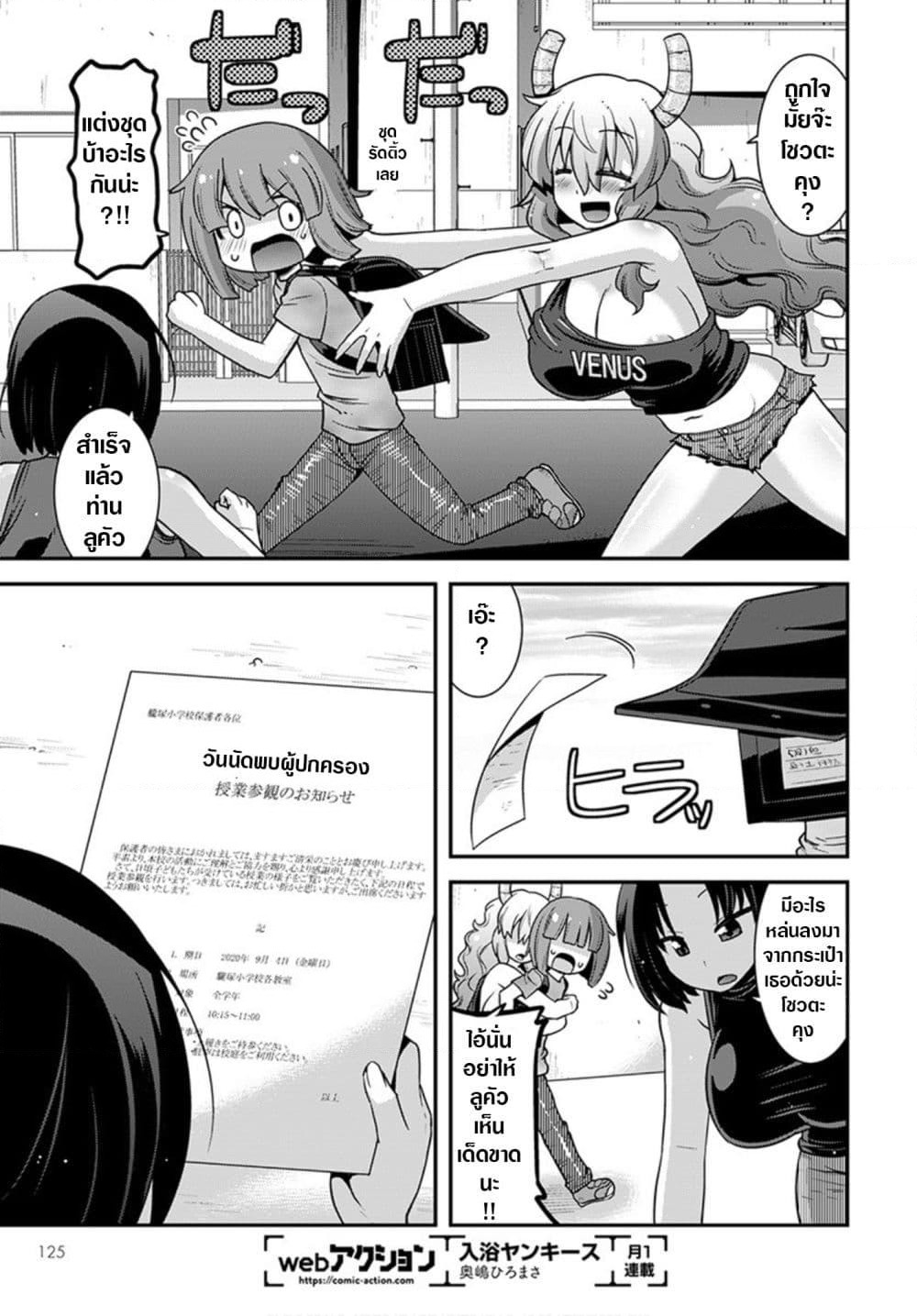 Miss Kobayashi's Dragon Maid: Lucoa is my xx page 13