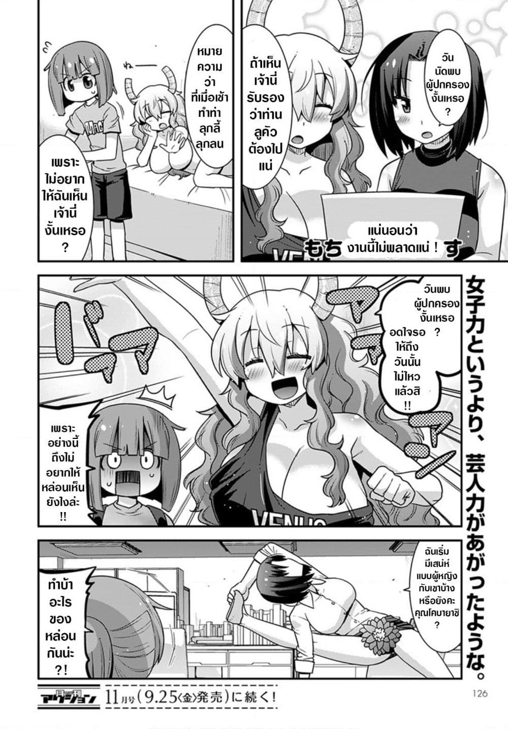 Miss Kobayashi's Dragon Maid: Lucoa is my xx page 14