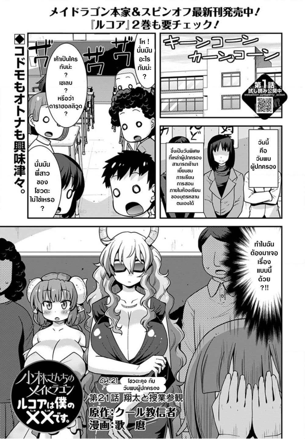 Miss Kobayashi's Dragon Maid: Lucoa is my xx page 1