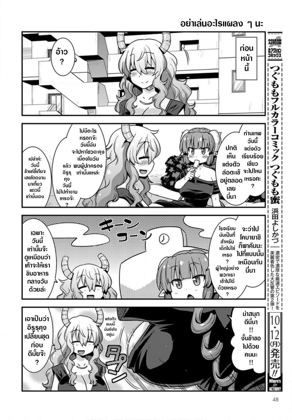 Miss Kobayashi's Dragon Maid: Lucoa is my xx page 2