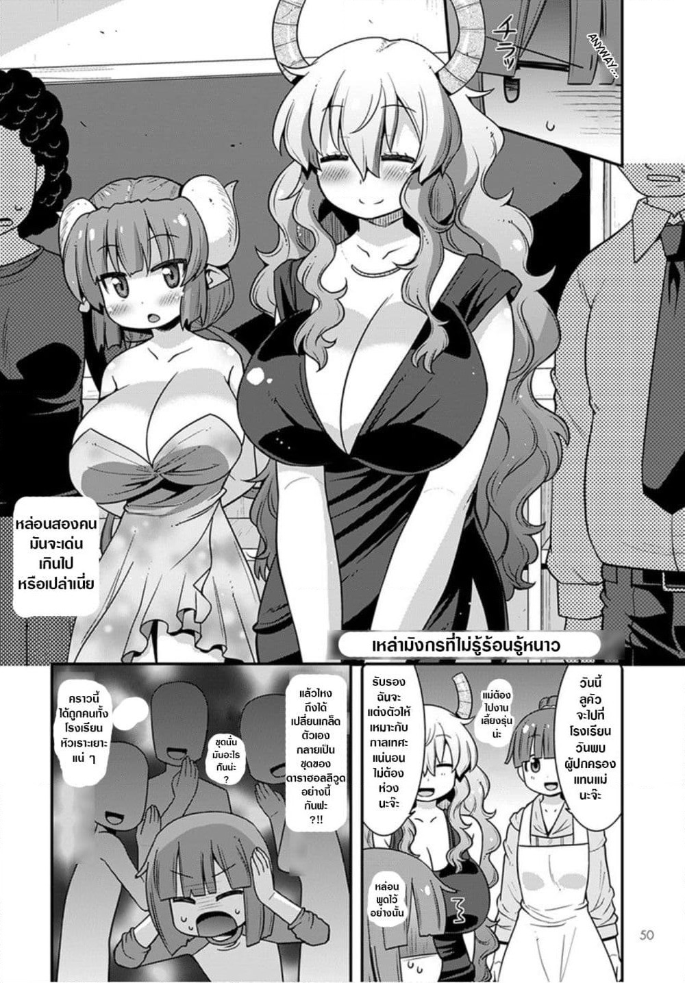 Miss Kobayashi's Dragon Maid: Lucoa is my xx page 4