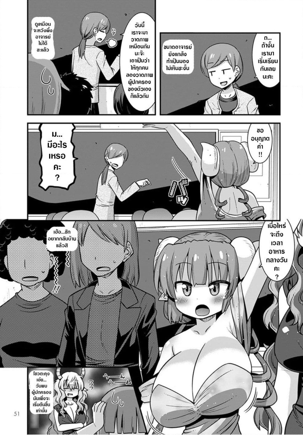Miss Kobayashi's Dragon Maid: Lucoa is my xx page 5