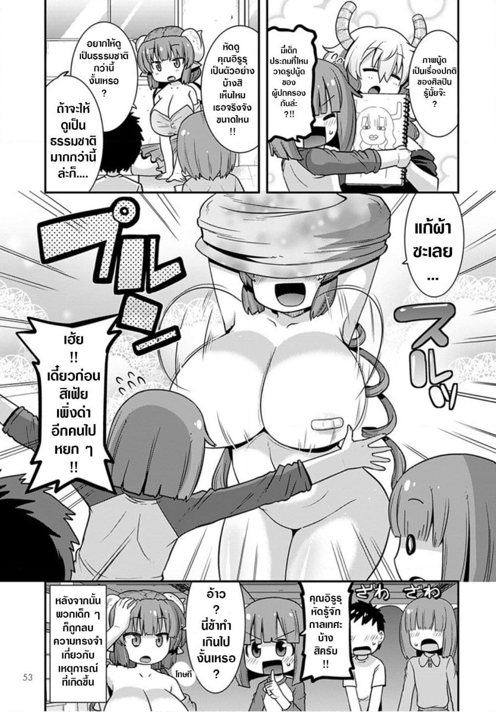 Miss Kobayashi's Dragon Maid: Lucoa is my xx page 7