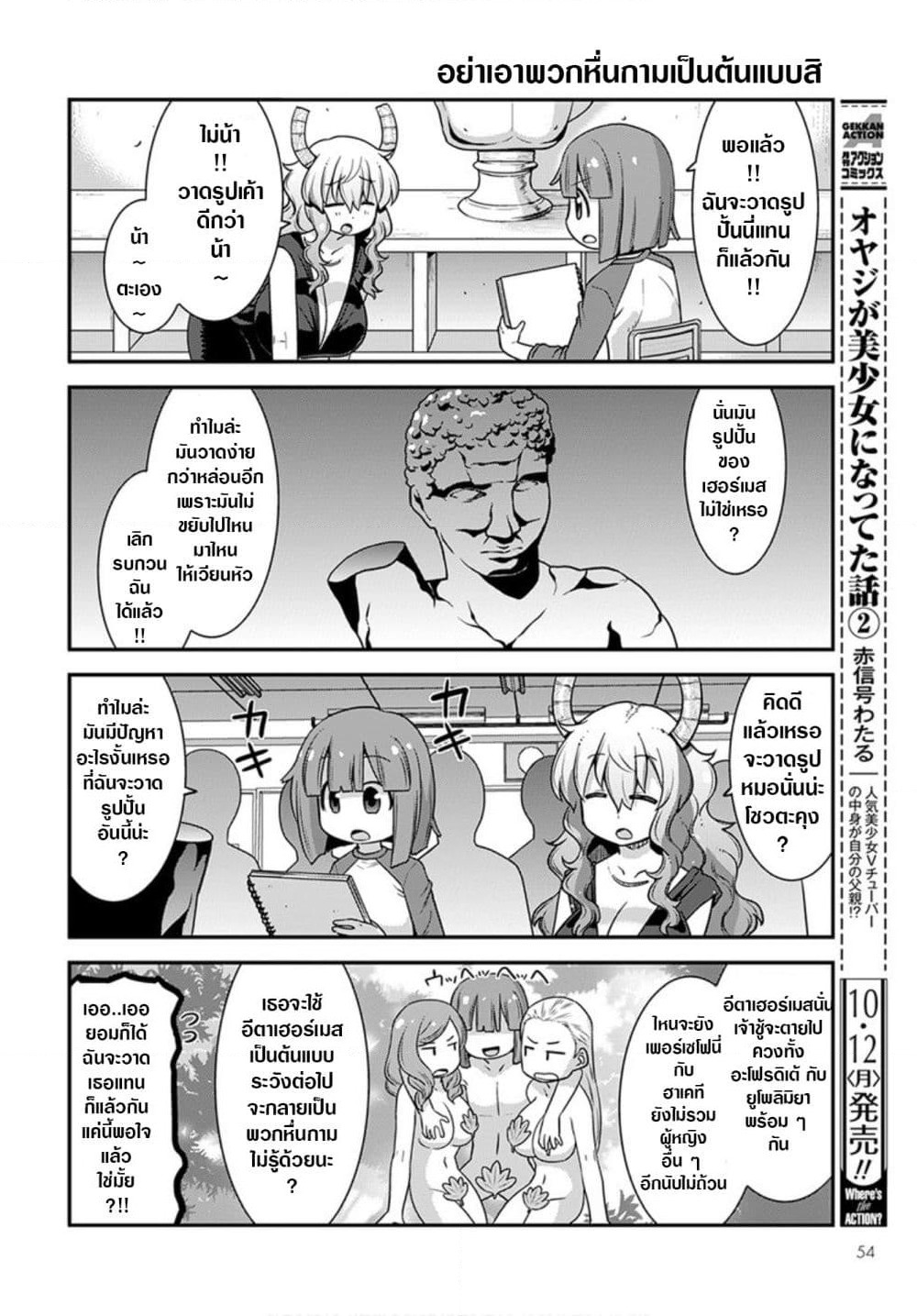 Miss Kobayashi's Dragon Maid: Lucoa is my xx page 8