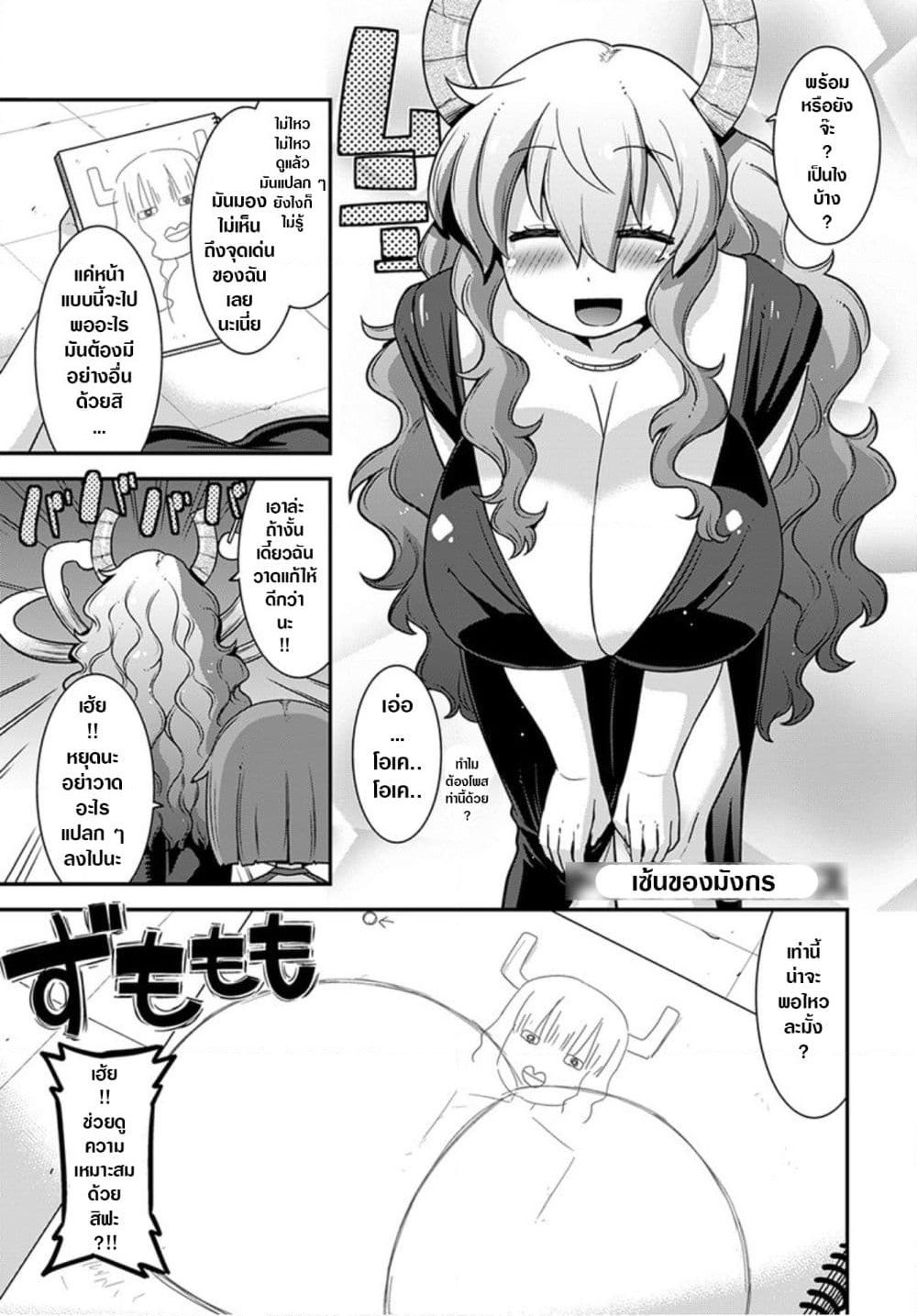 Miss Kobayashi's Dragon Maid: Lucoa is my xx page 9