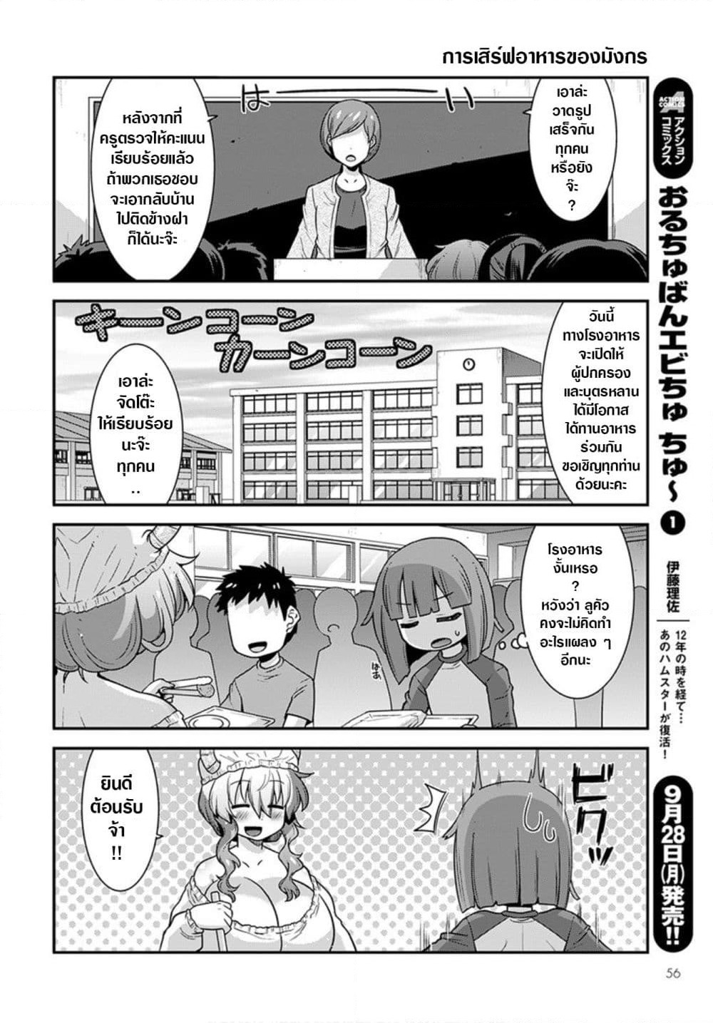 Miss Kobayashi's Dragon Maid: Lucoa is my xx page 10