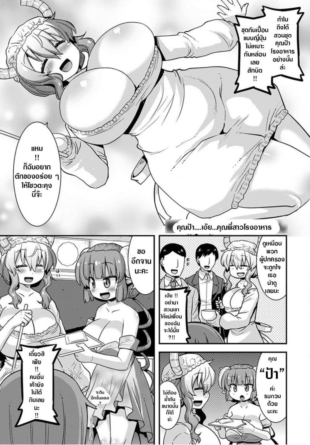 Miss Kobayashi's Dragon Maid: Lucoa is my xx page 11