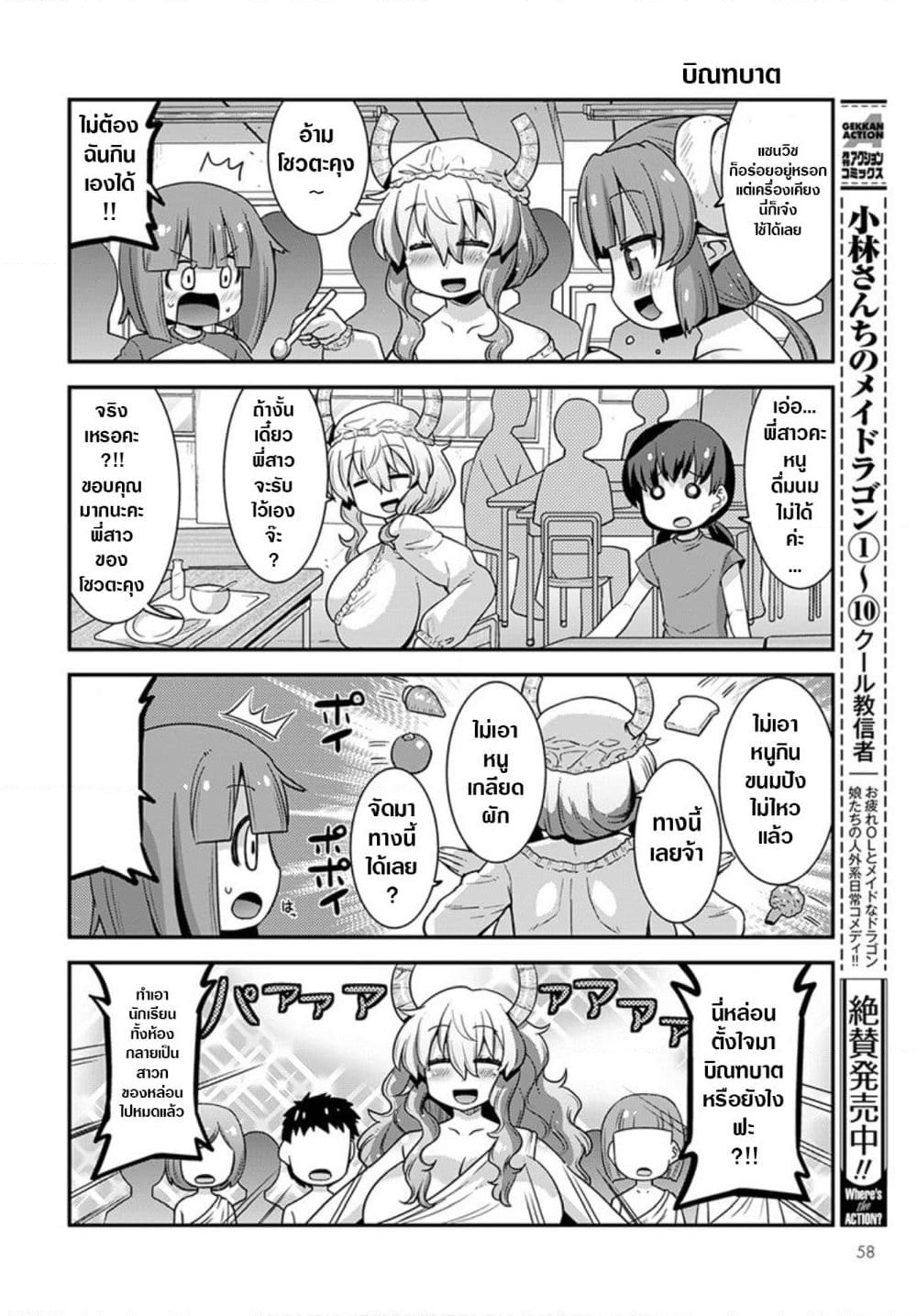 Miss Kobayashi's Dragon Maid: Lucoa is my xx page 12