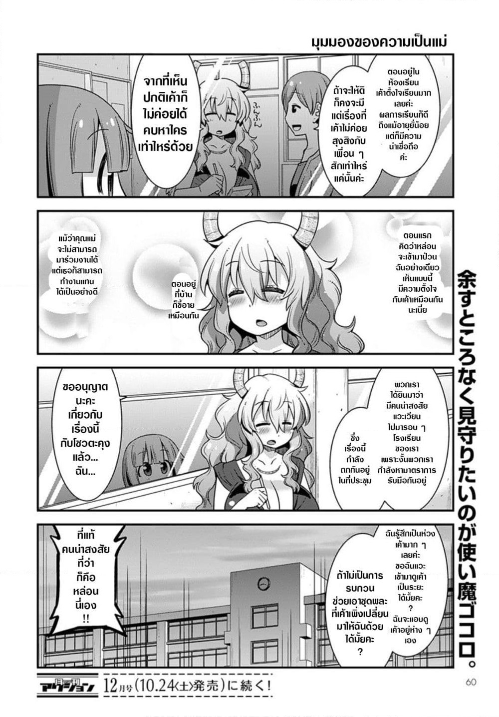 Miss Kobayashi's Dragon Maid: Lucoa is my xx page 14