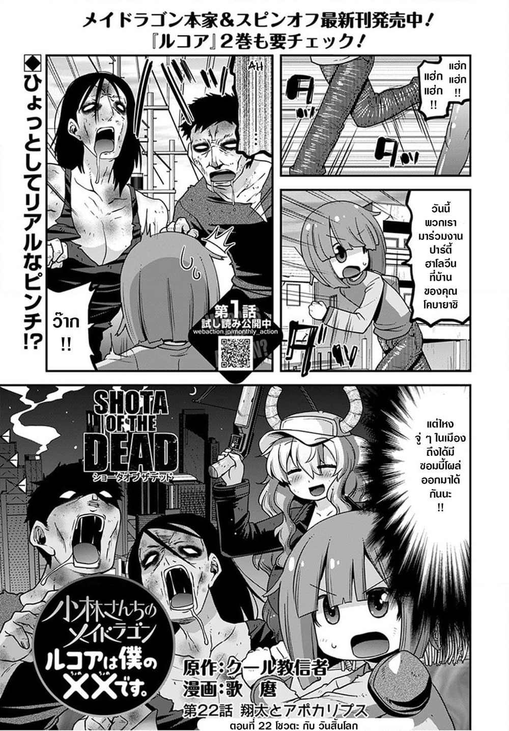 Miss Kobayashi's Dragon Maid: Lucoa is my xx page 1