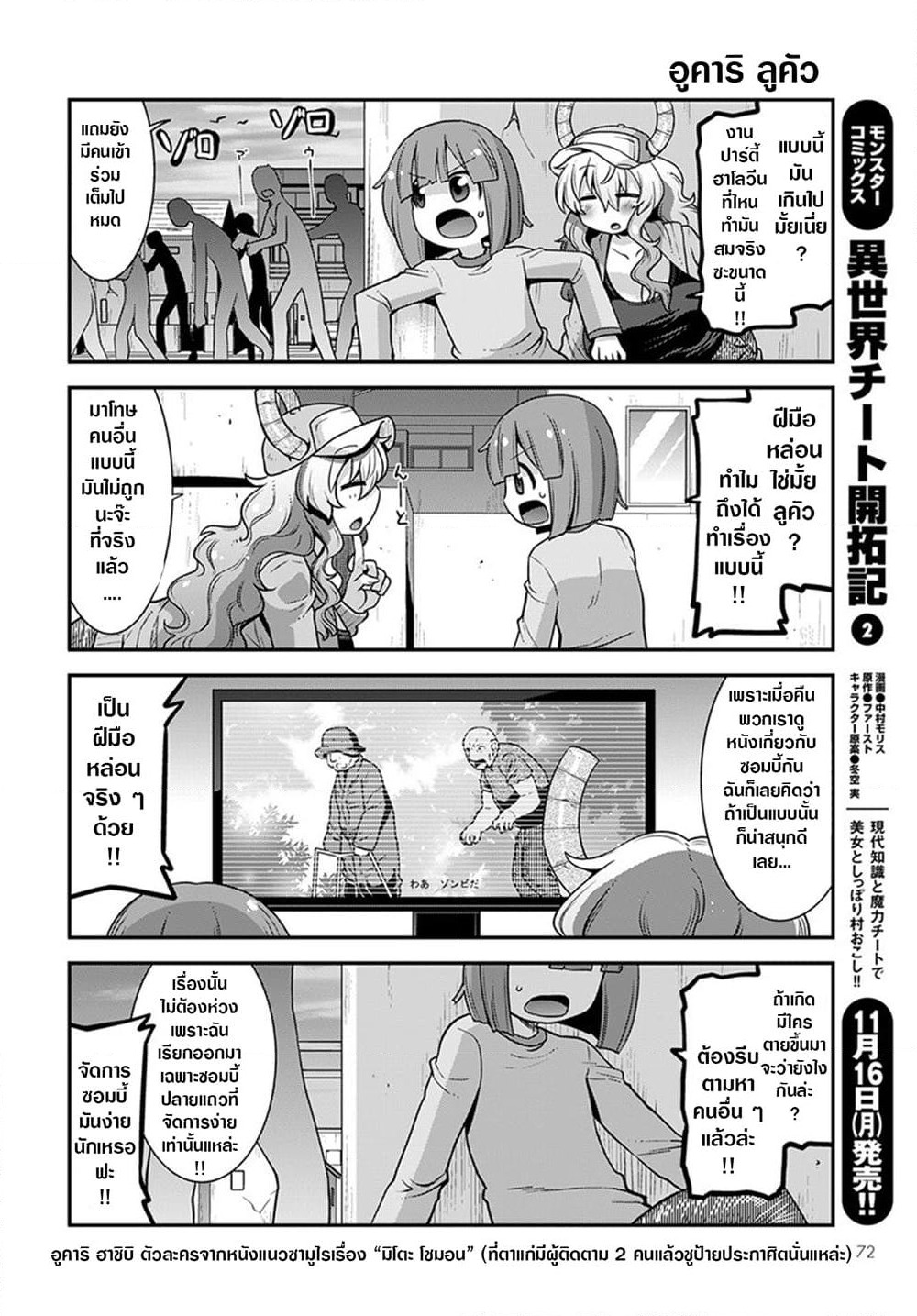 Miss Kobayashi's Dragon Maid: Lucoa is my xx page 2