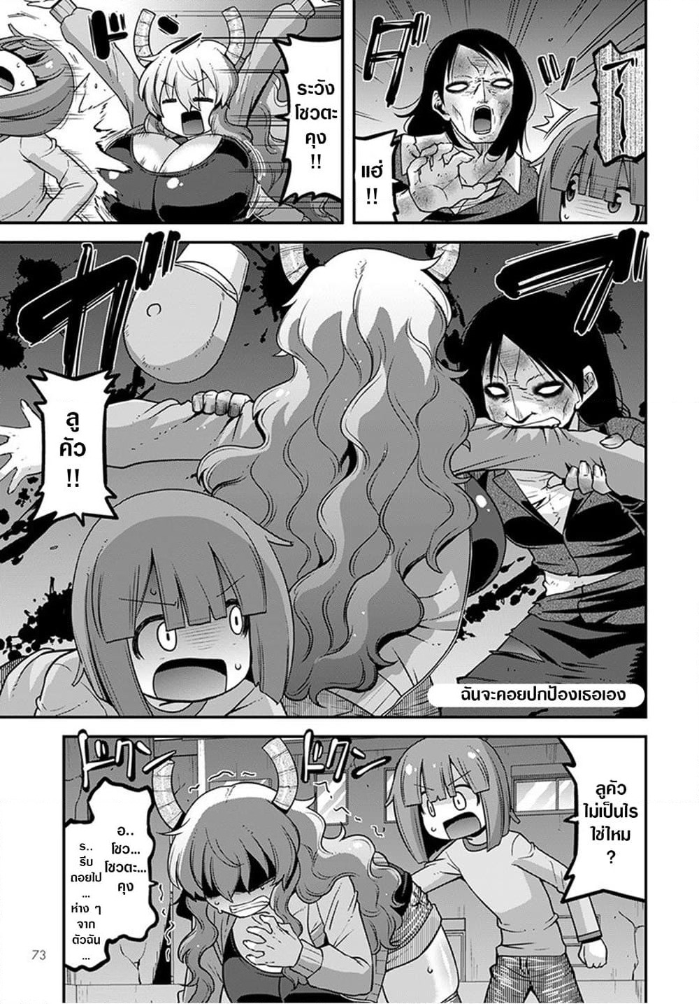 Miss Kobayashi's Dragon Maid: Lucoa is my xx page 3