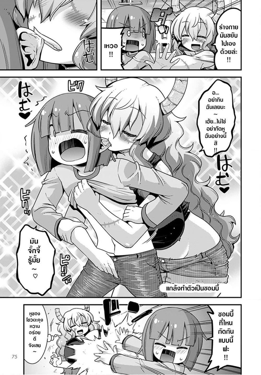 Miss Kobayashi's Dragon Maid: Lucoa is my xx page 5