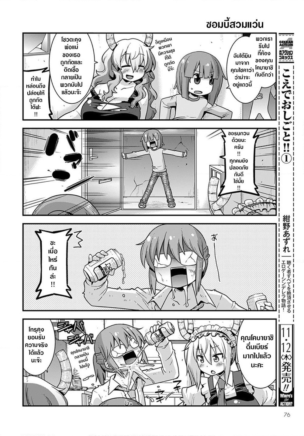 Miss Kobayashi's Dragon Maid: Lucoa is my xx page 6