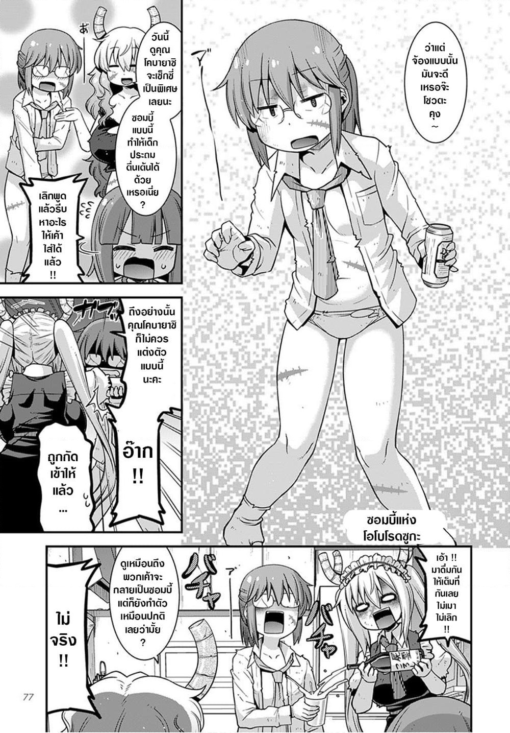 Miss Kobayashi's Dragon Maid: Lucoa is my xx page 7