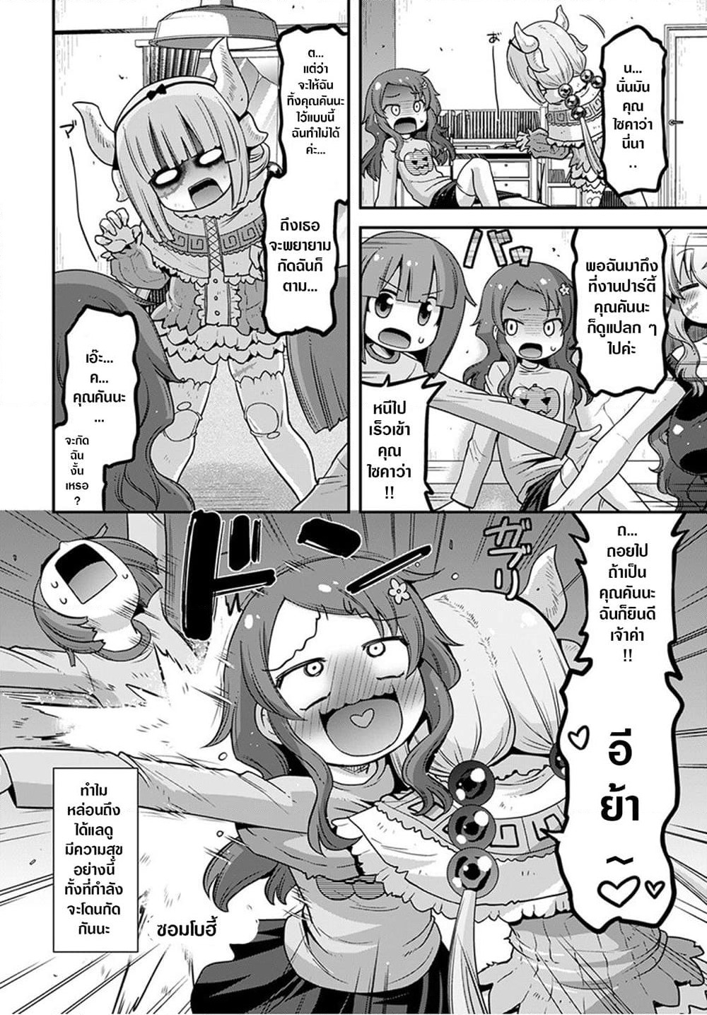 Miss Kobayashi's Dragon Maid: Lucoa is my xx page 8
