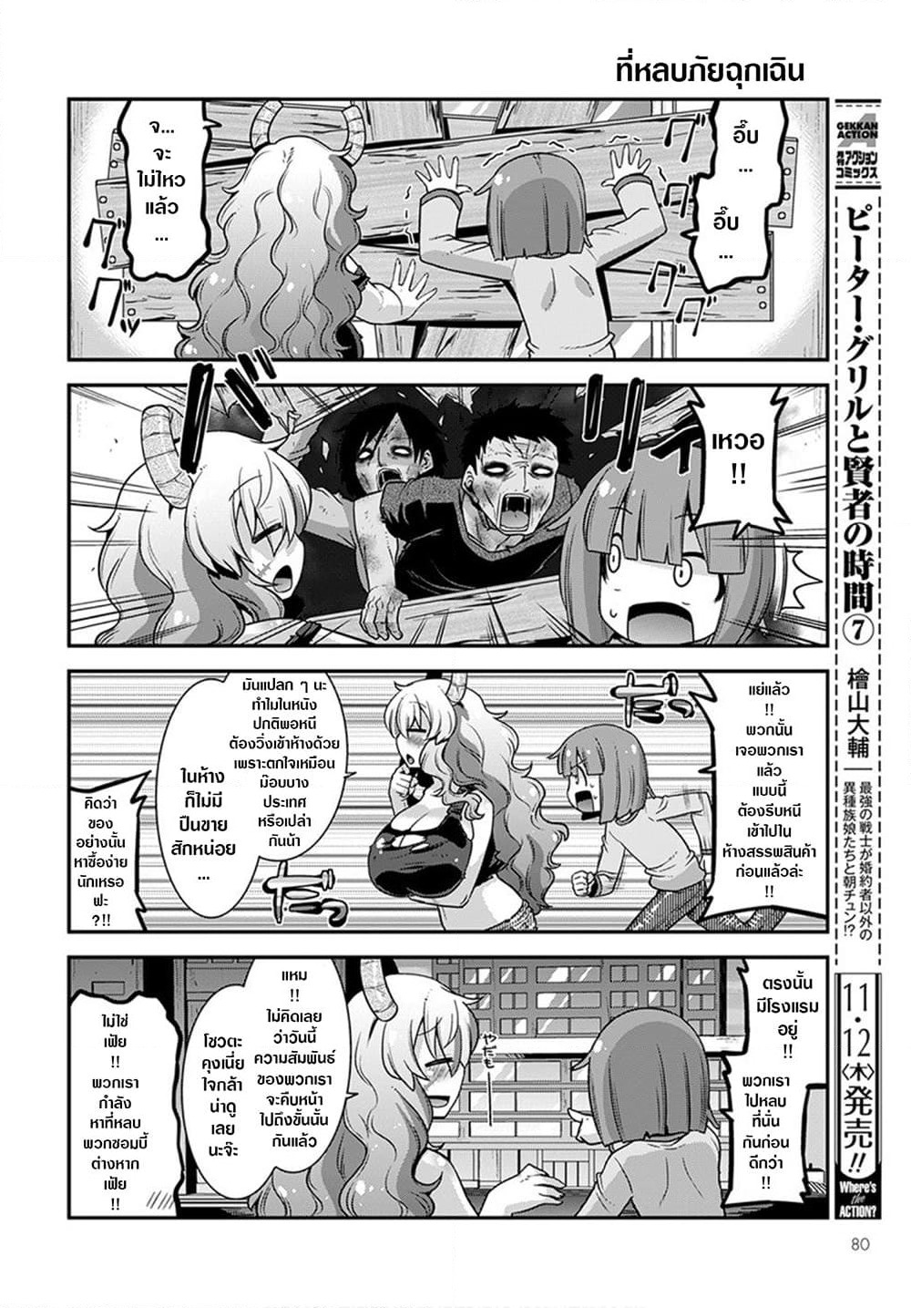 Miss Kobayashi's Dragon Maid: Lucoa is my xx page 10