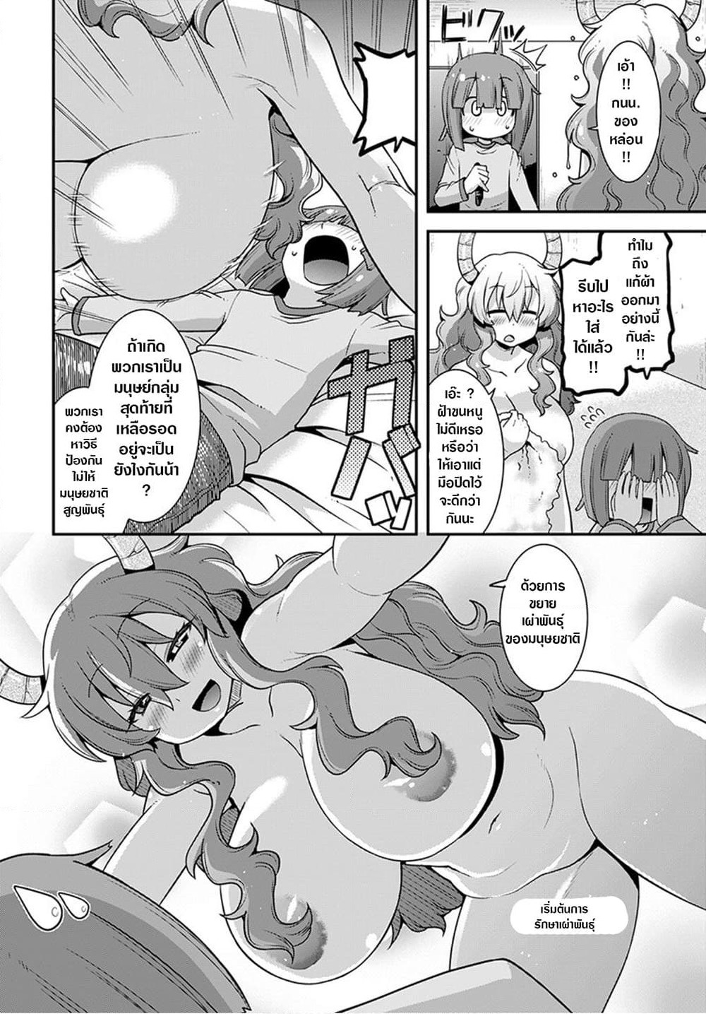 Miss Kobayashi's Dragon Maid: Lucoa is my xx page 12