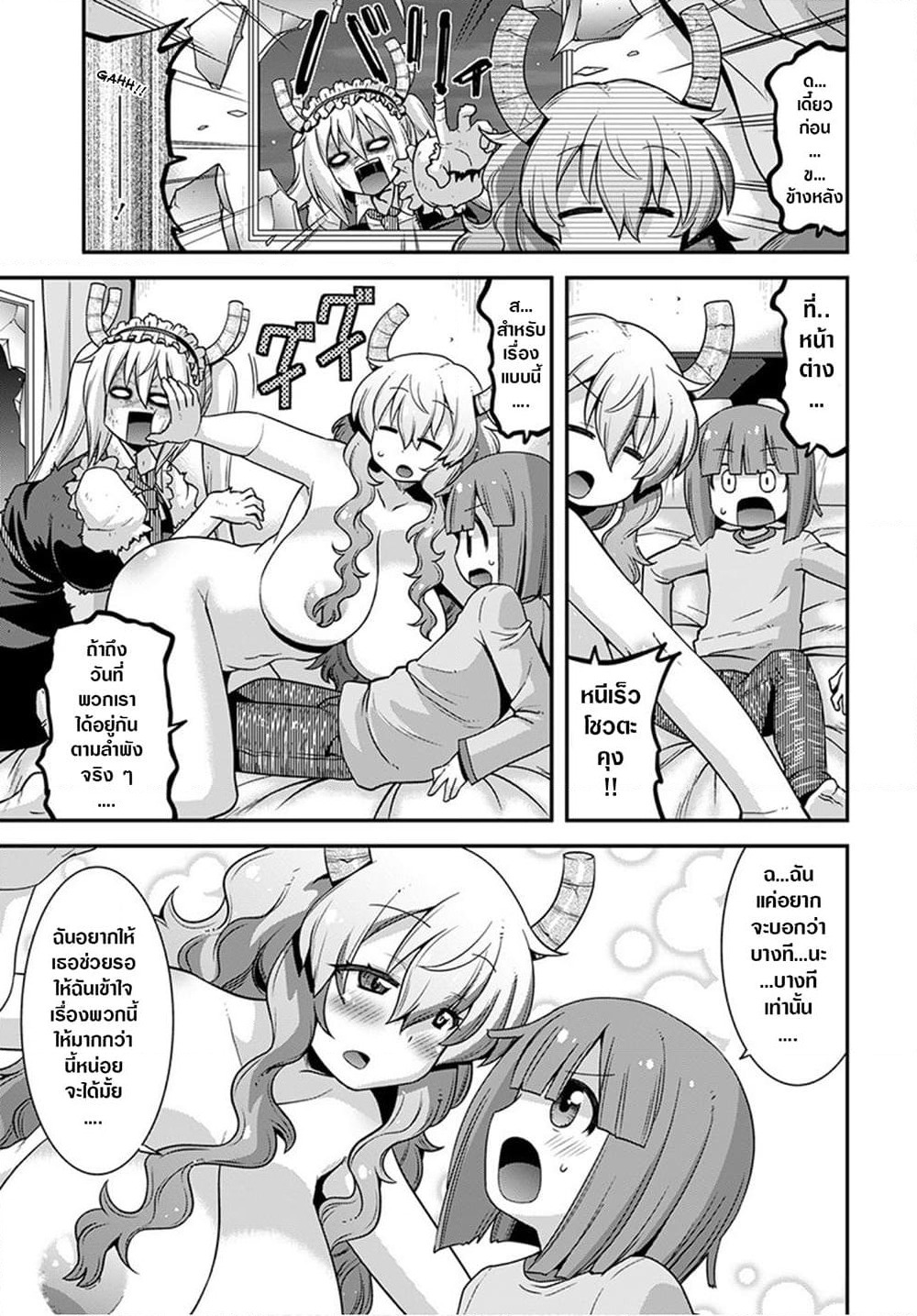 Miss Kobayashi's Dragon Maid: Lucoa is my xx page 13