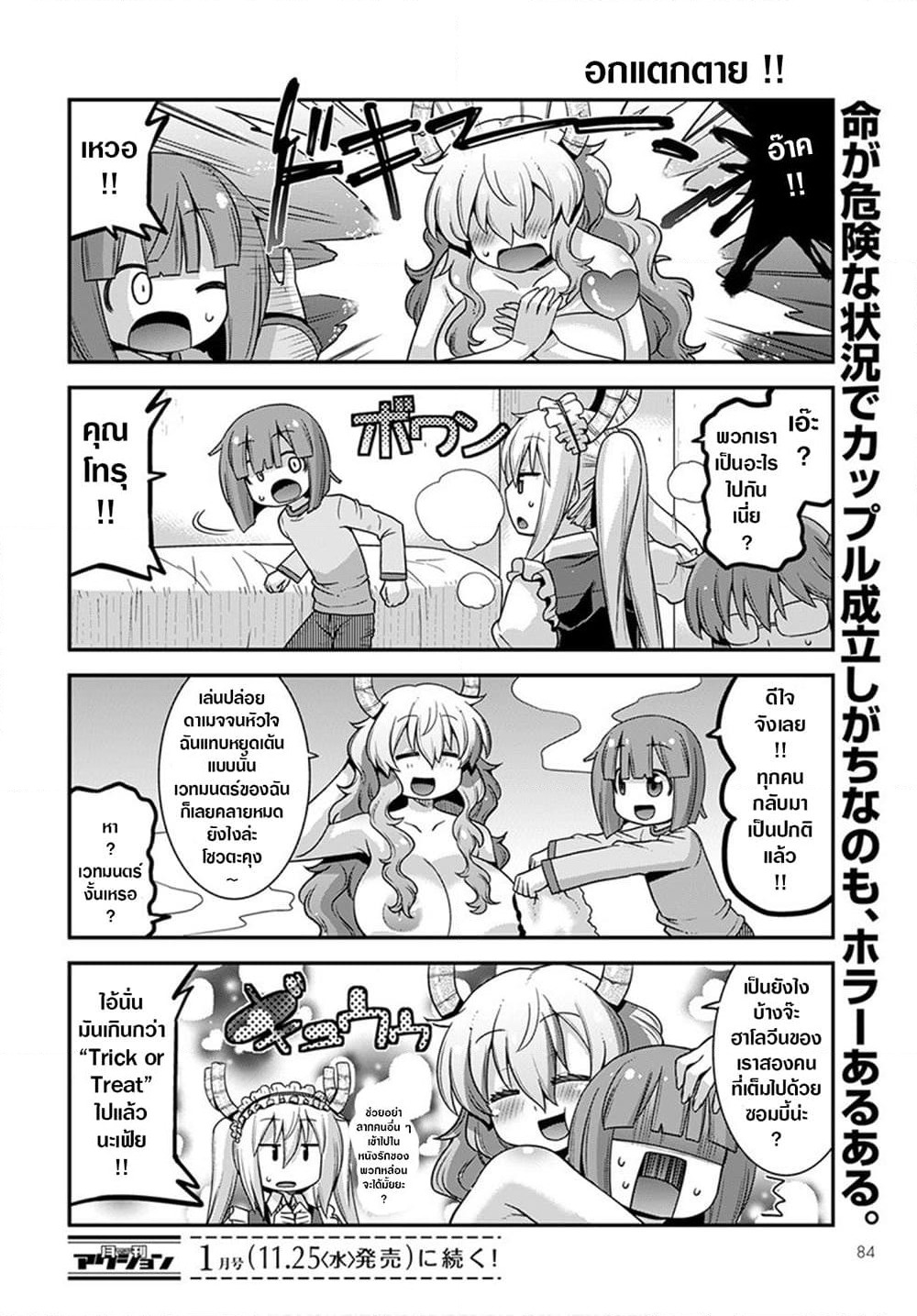 Miss Kobayashi's Dragon Maid: Lucoa is my xx page 14