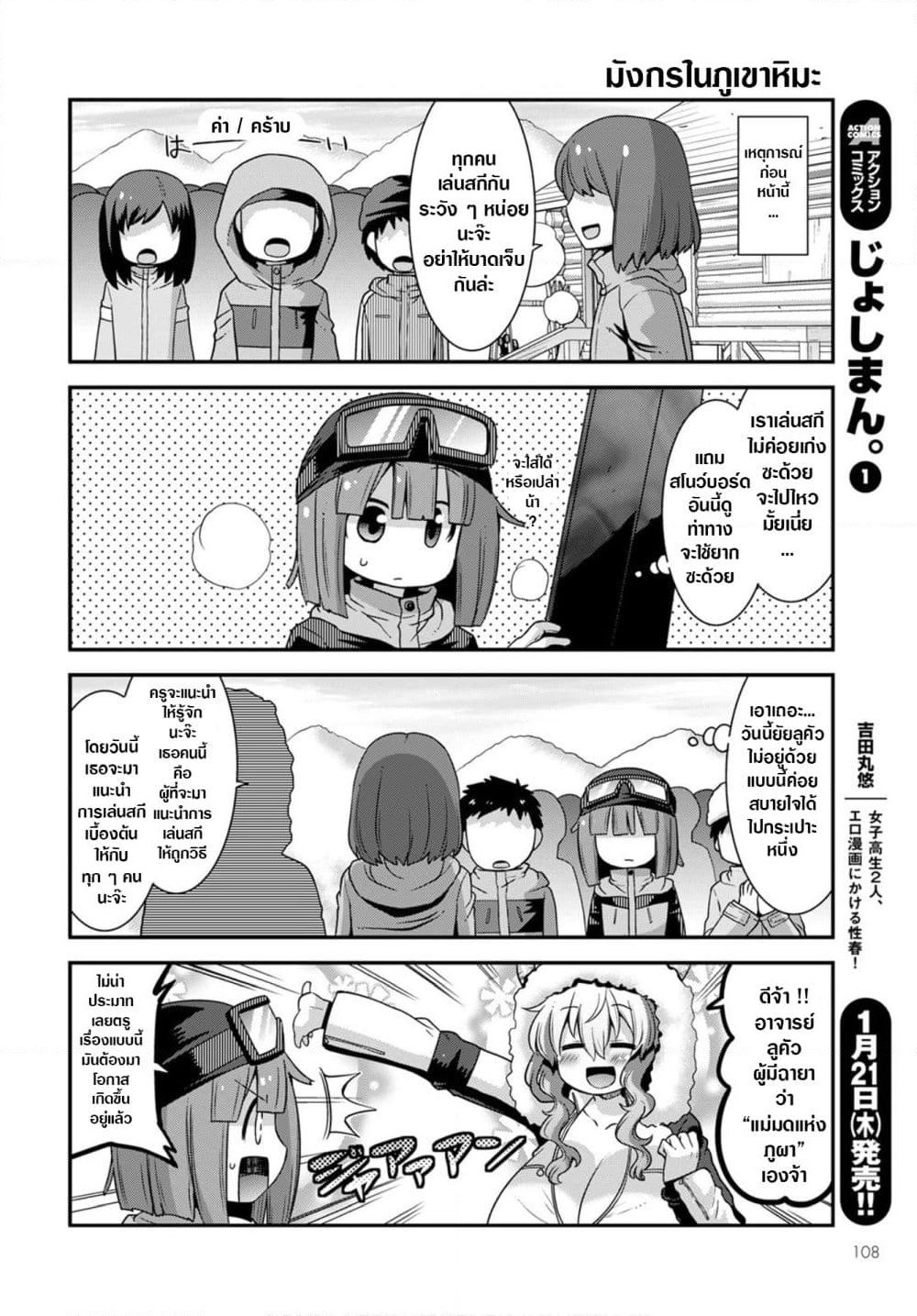Miss Kobayashi's Dragon Maid: Lucoa is my xx page 2