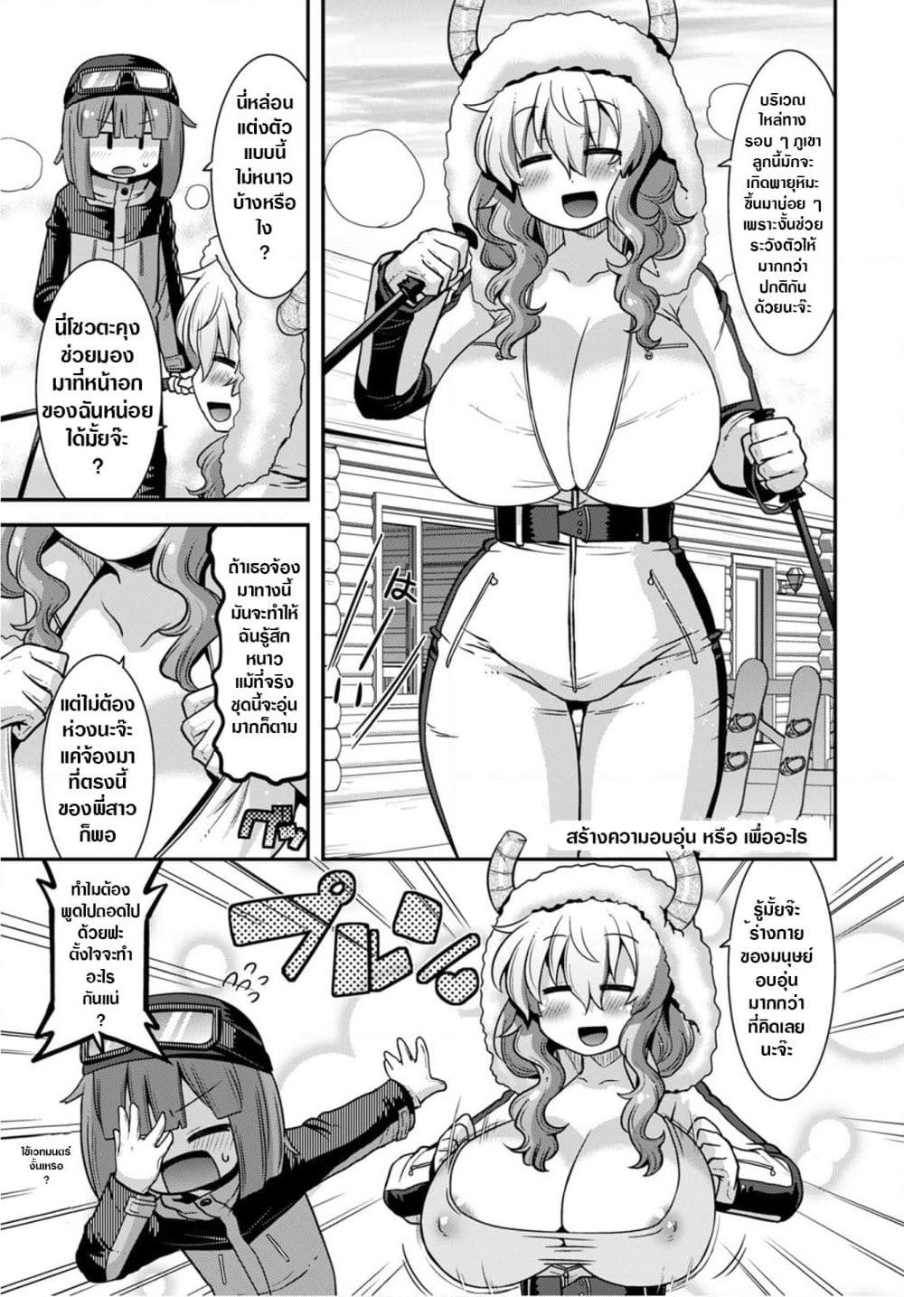 Miss Kobayashi's Dragon Maid: Lucoa is my xx page 3