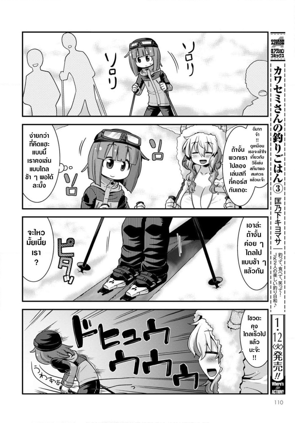 Miss Kobayashi's Dragon Maid: Lucoa is my xx page 4