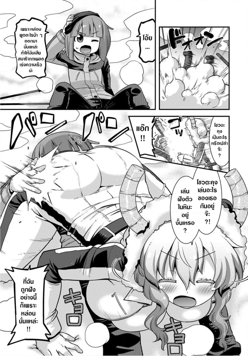 Miss Kobayashi's Dragon Maid: Lucoa is my xx page 5