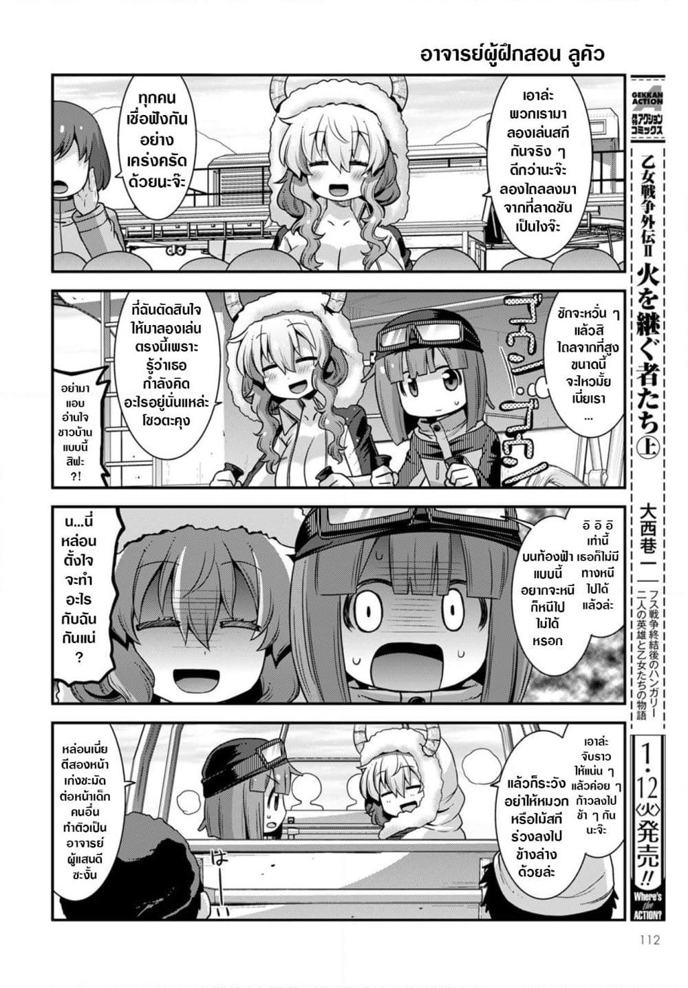 Miss Kobayashi's Dragon Maid: Lucoa is my xx page 6