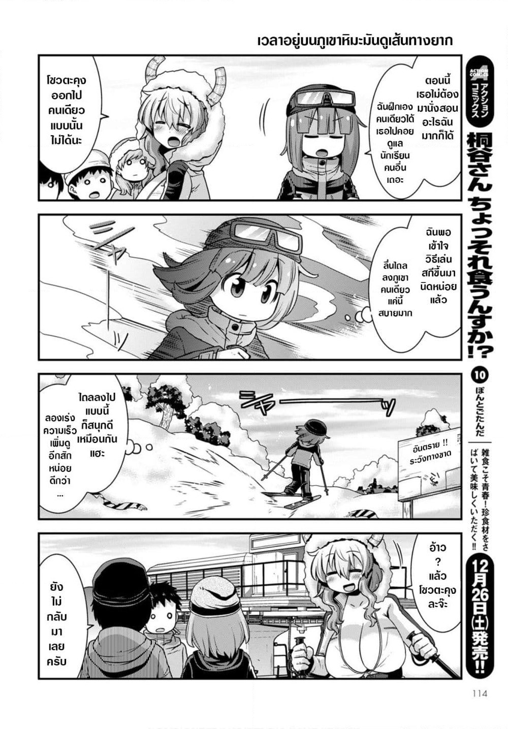 Miss Kobayashi's Dragon Maid: Lucoa is my xx page 8