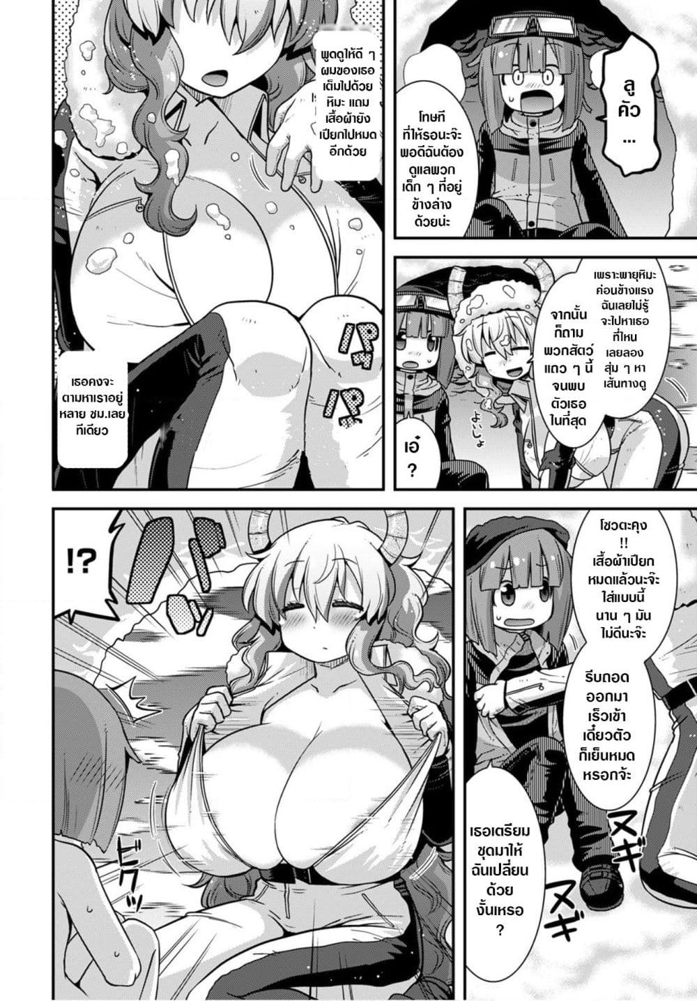 Miss Kobayashi's Dragon Maid: Lucoa is my xx page 10