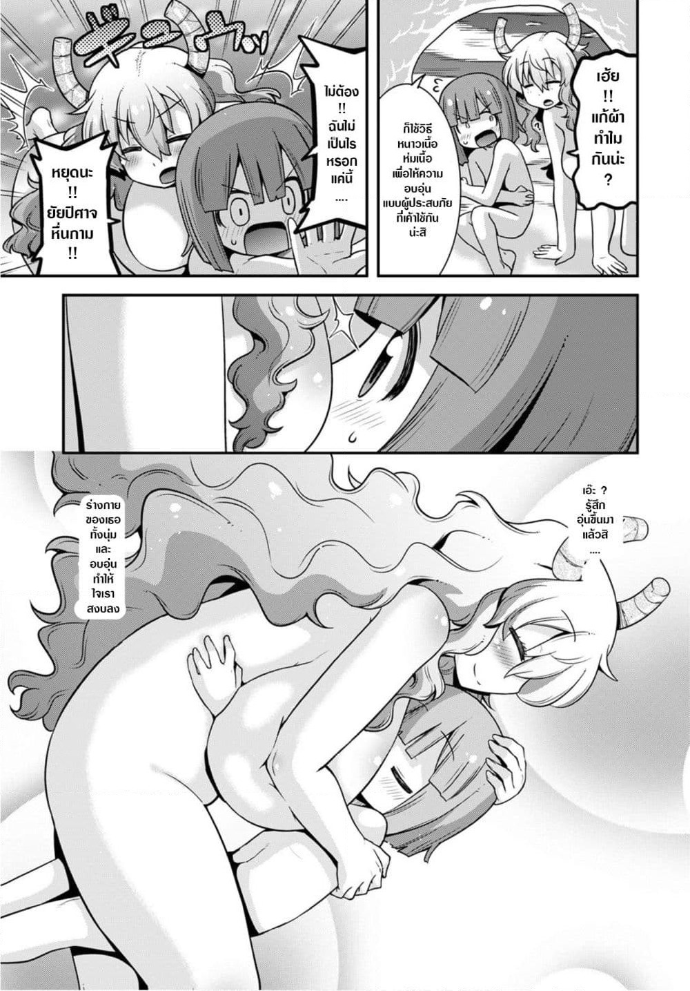 Miss Kobayashi's Dragon Maid: Lucoa is my xx page 11