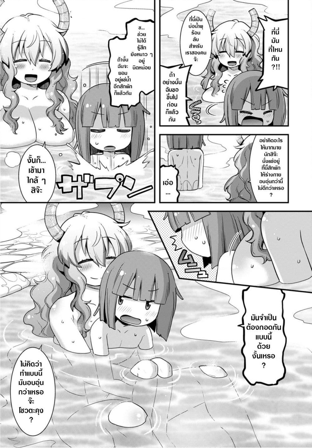Miss Kobayashi's Dragon Maid: Lucoa is my xx page 13
