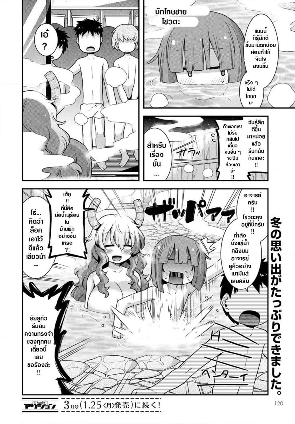 Miss Kobayashi's Dragon Maid: Lucoa is my xx page 14