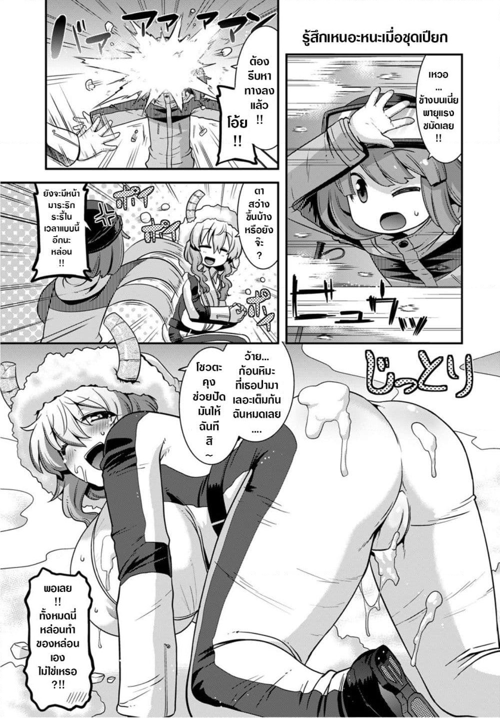 Miss Kobayashi's Dragon Maid: Lucoa is my xx page 7