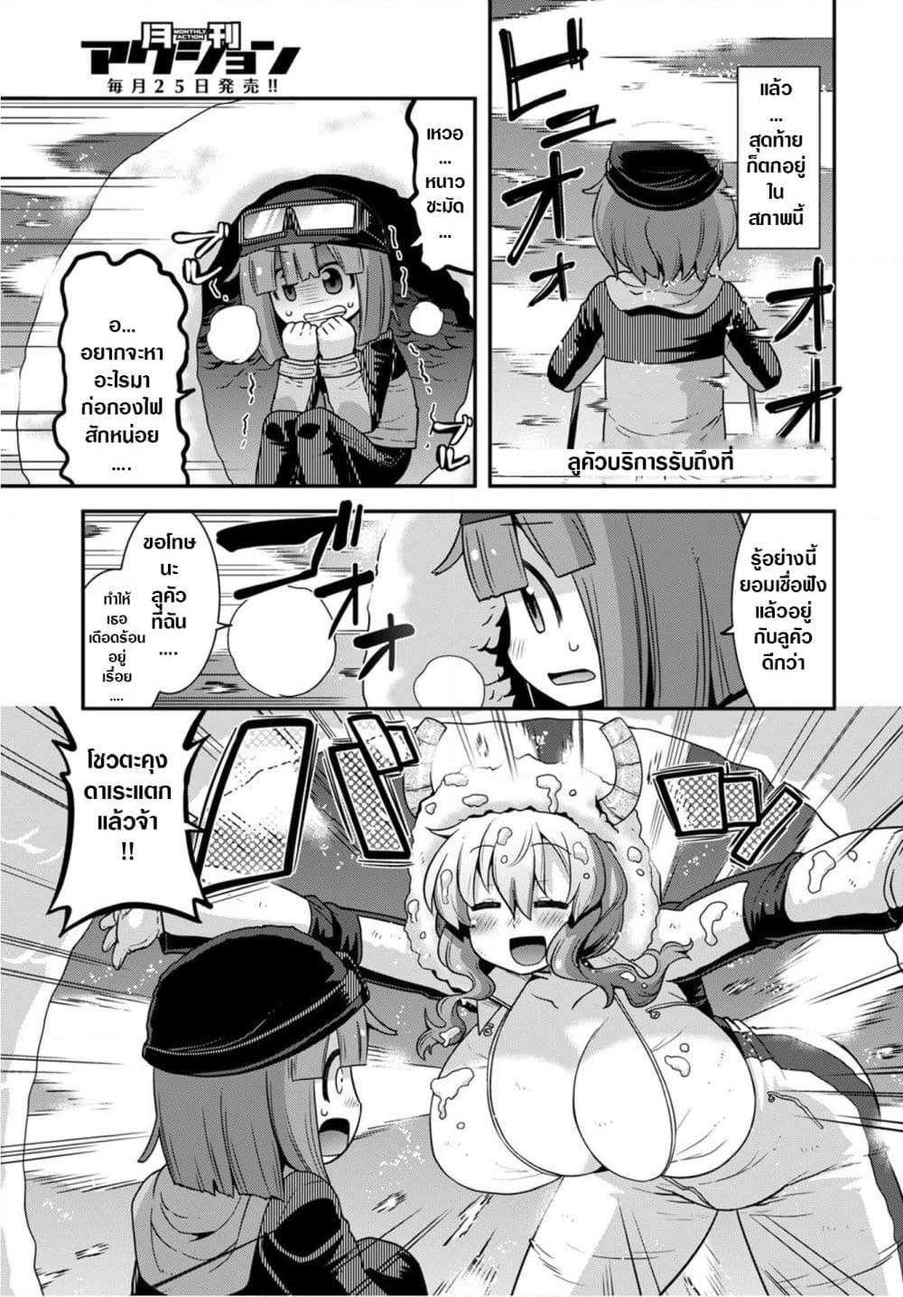 Miss Kobayashi's Dragon Maid: Lucoa is my xx page 9