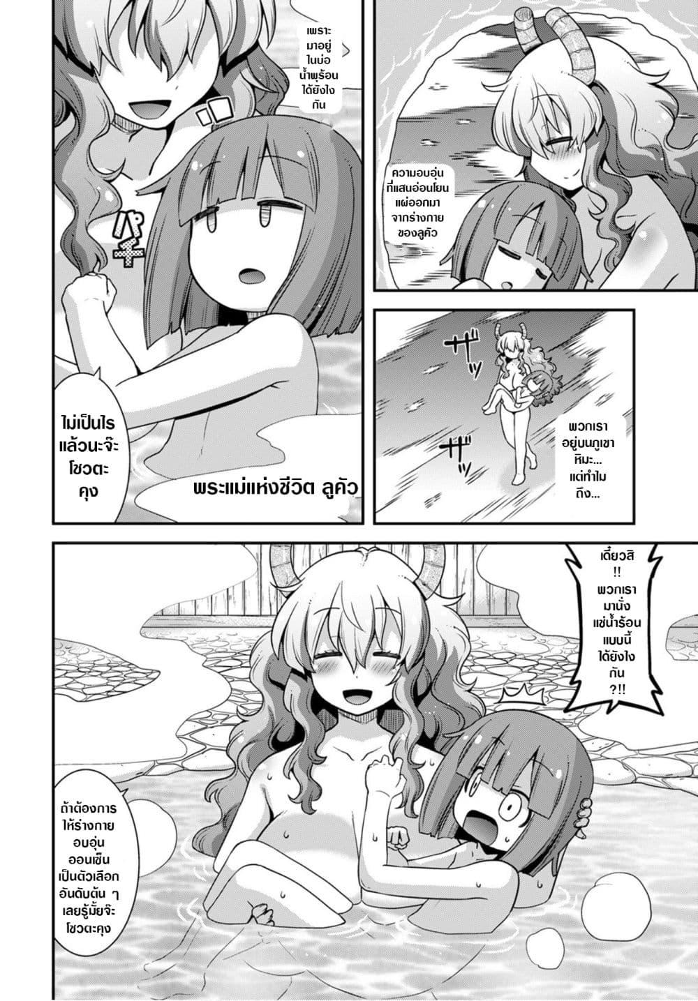 Miss Kobayashi's Dragon Maid: Lucoa is my xx page 12