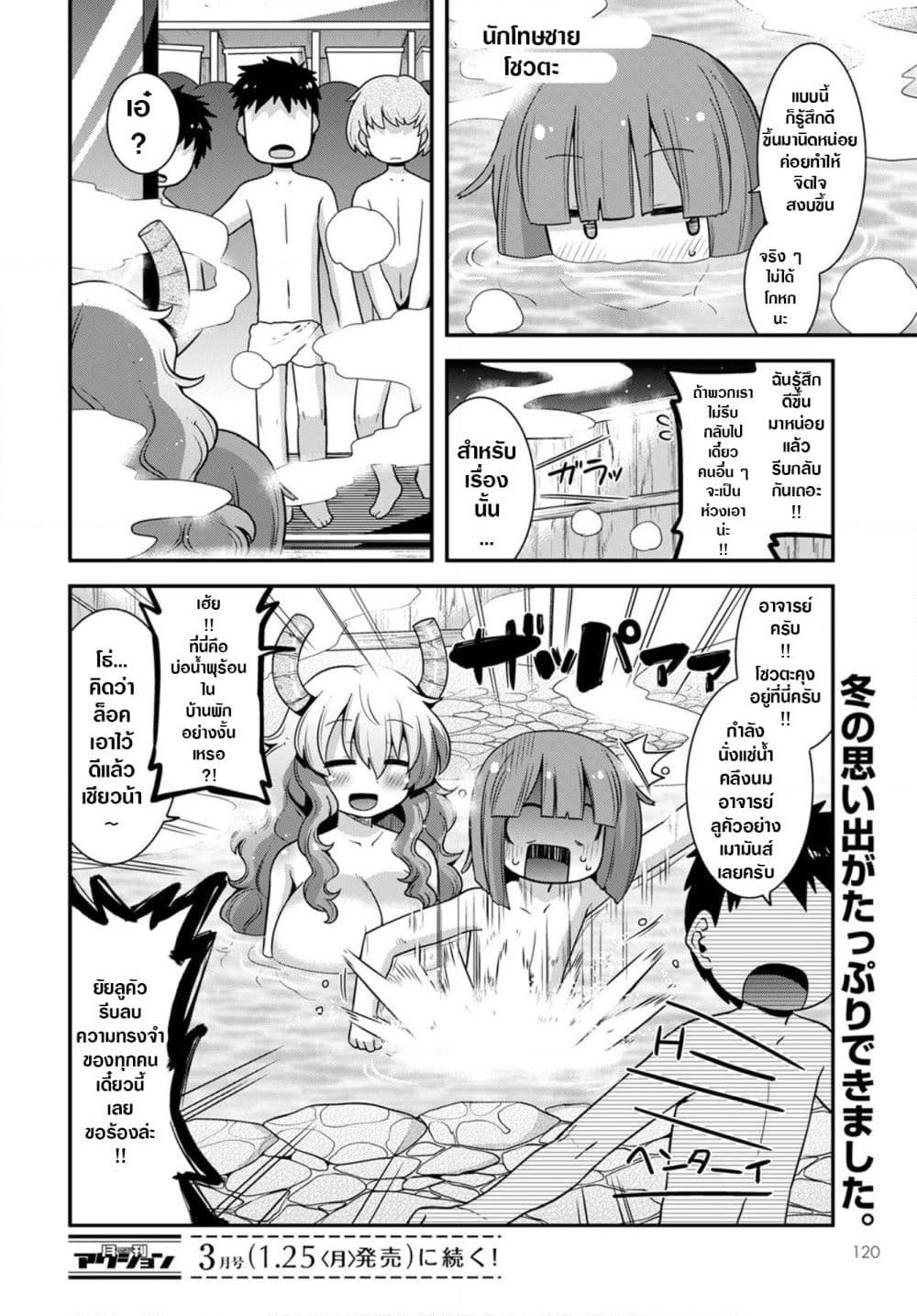 Miss Kobayashi's Dragon Maid: Lucoa is my xx page 14