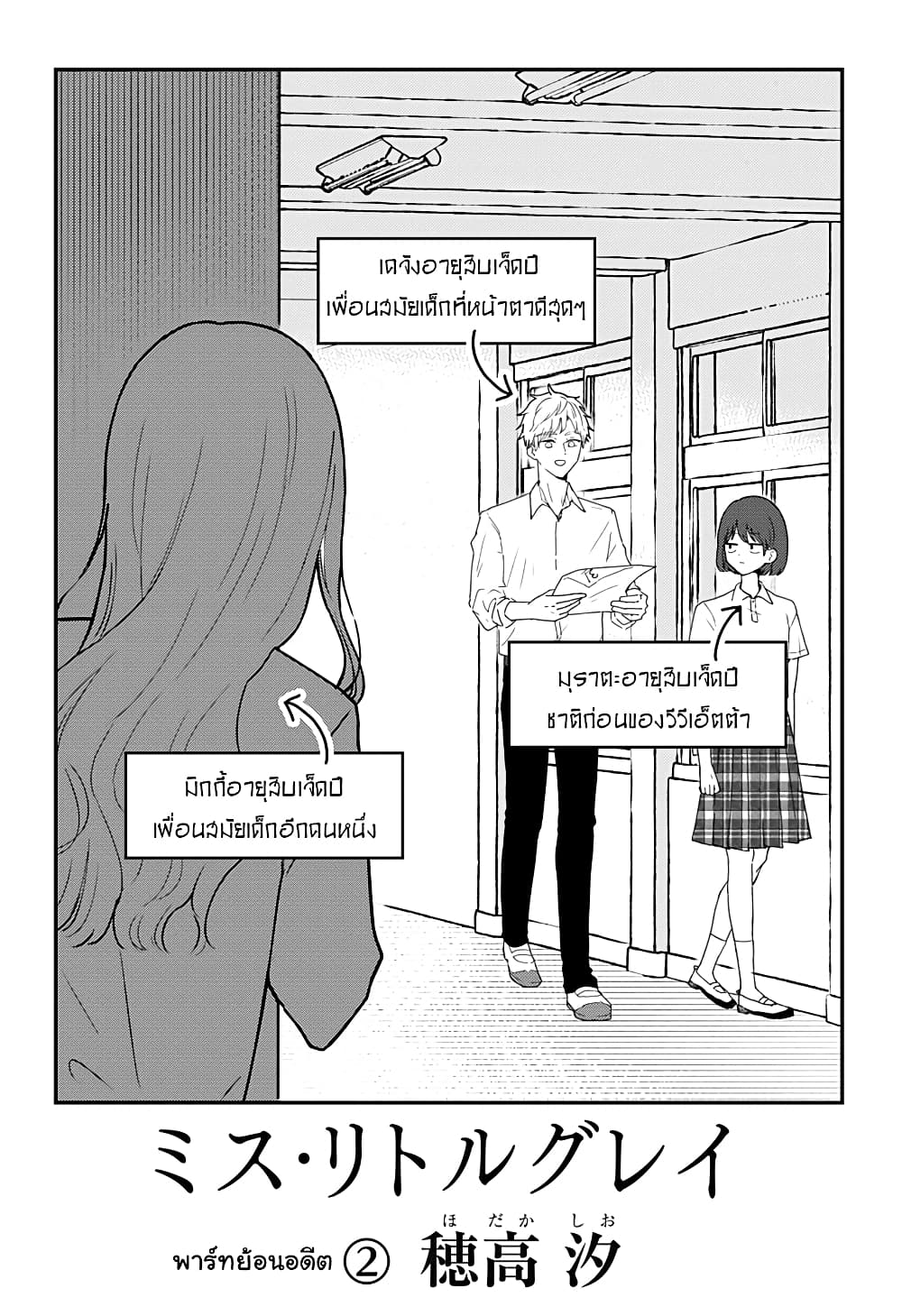 Miss Little Gray page 1