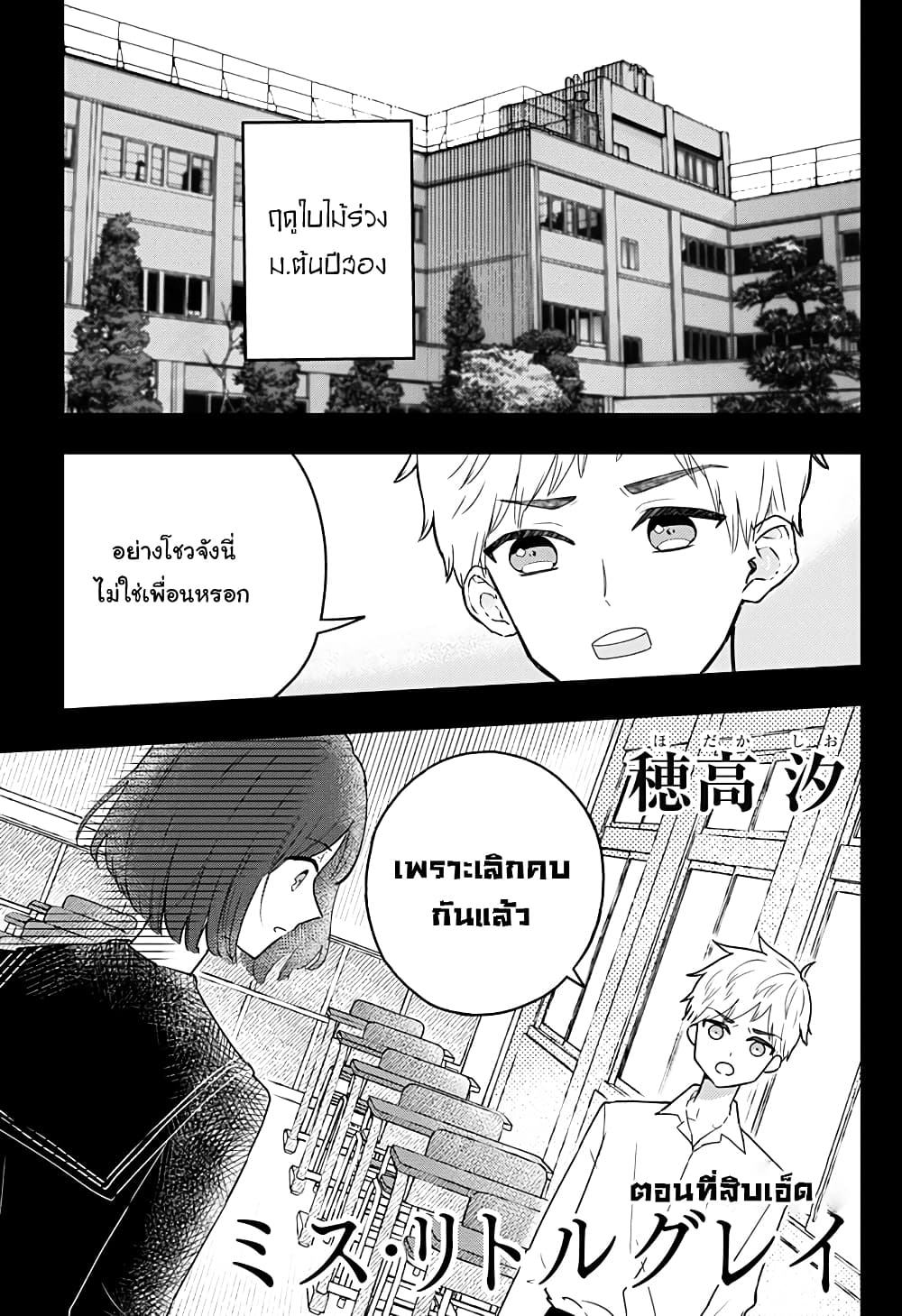 Miss Little Gray page 1