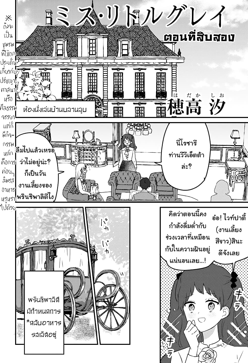 Miss Little Gray page 1