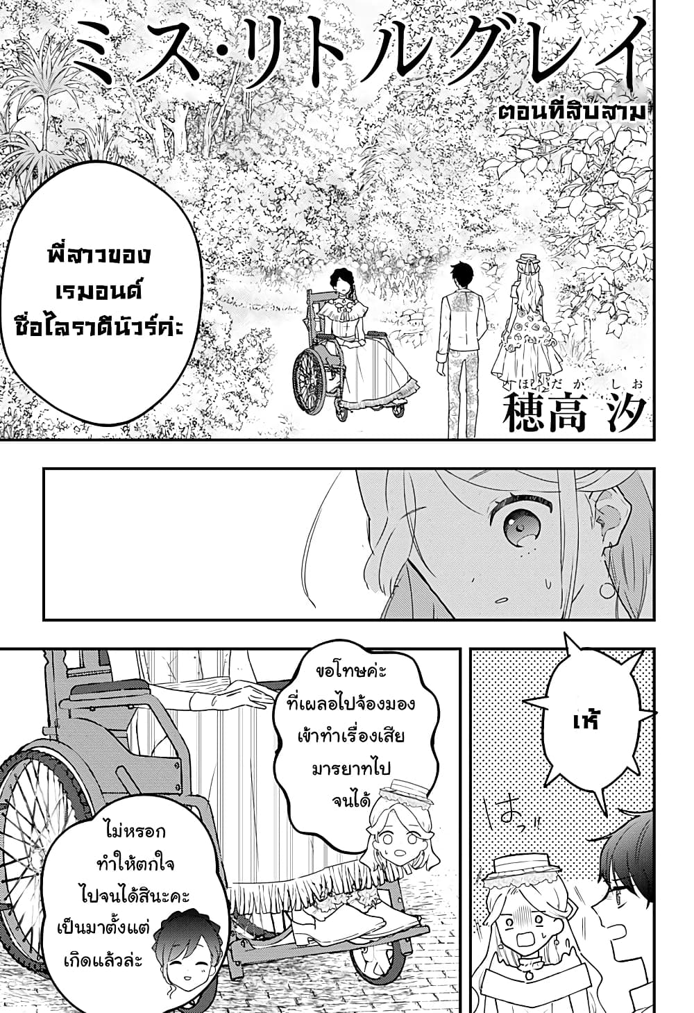 Miss Little Gray page 1
