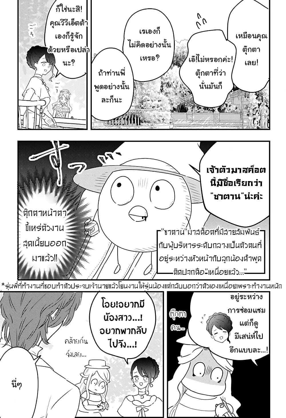 Miss Little Gray page 3