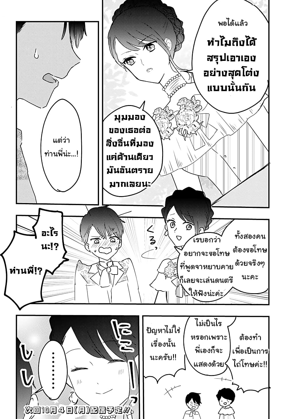 Miss Little Gray page 8