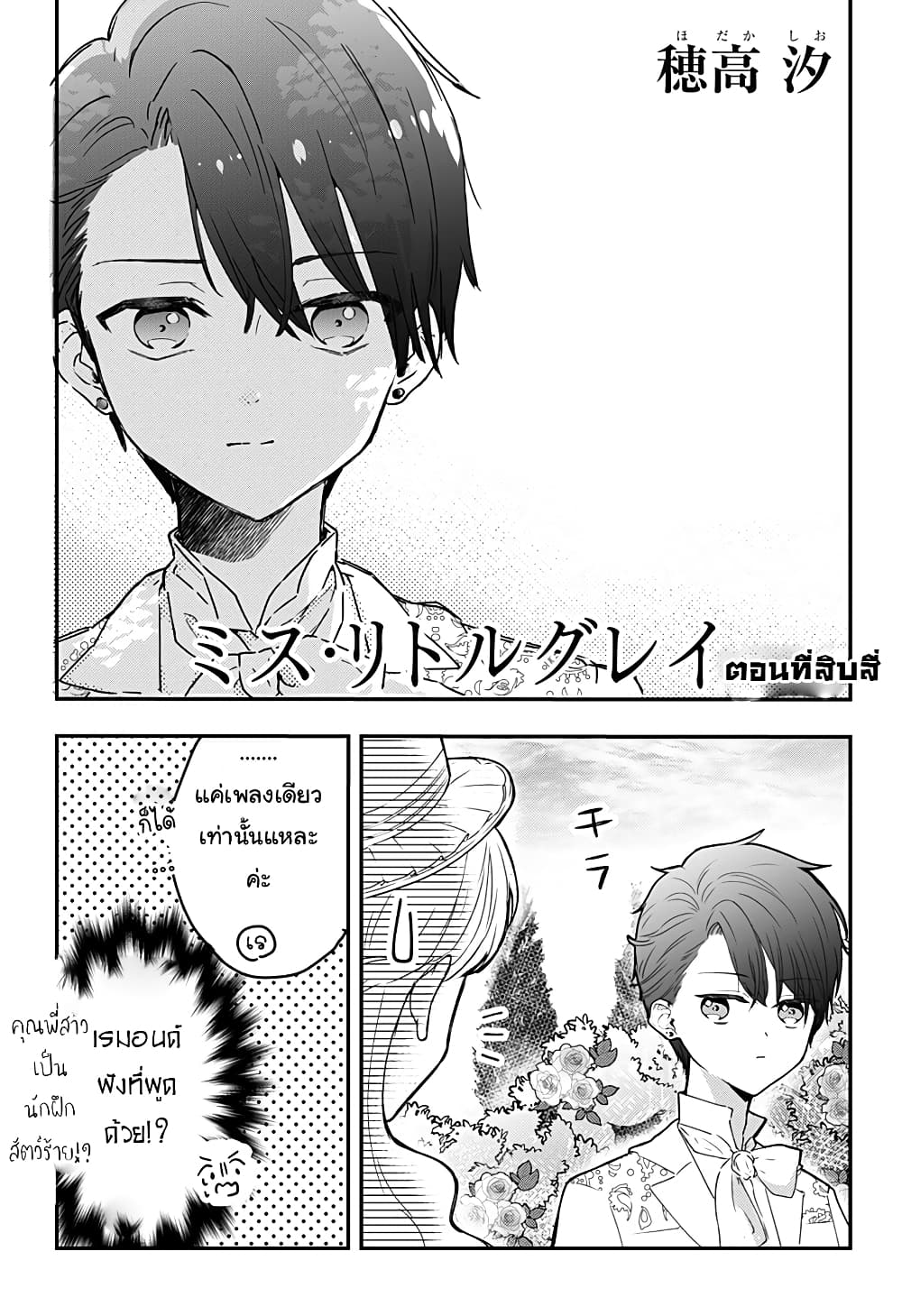 Miss Little Gray page 1