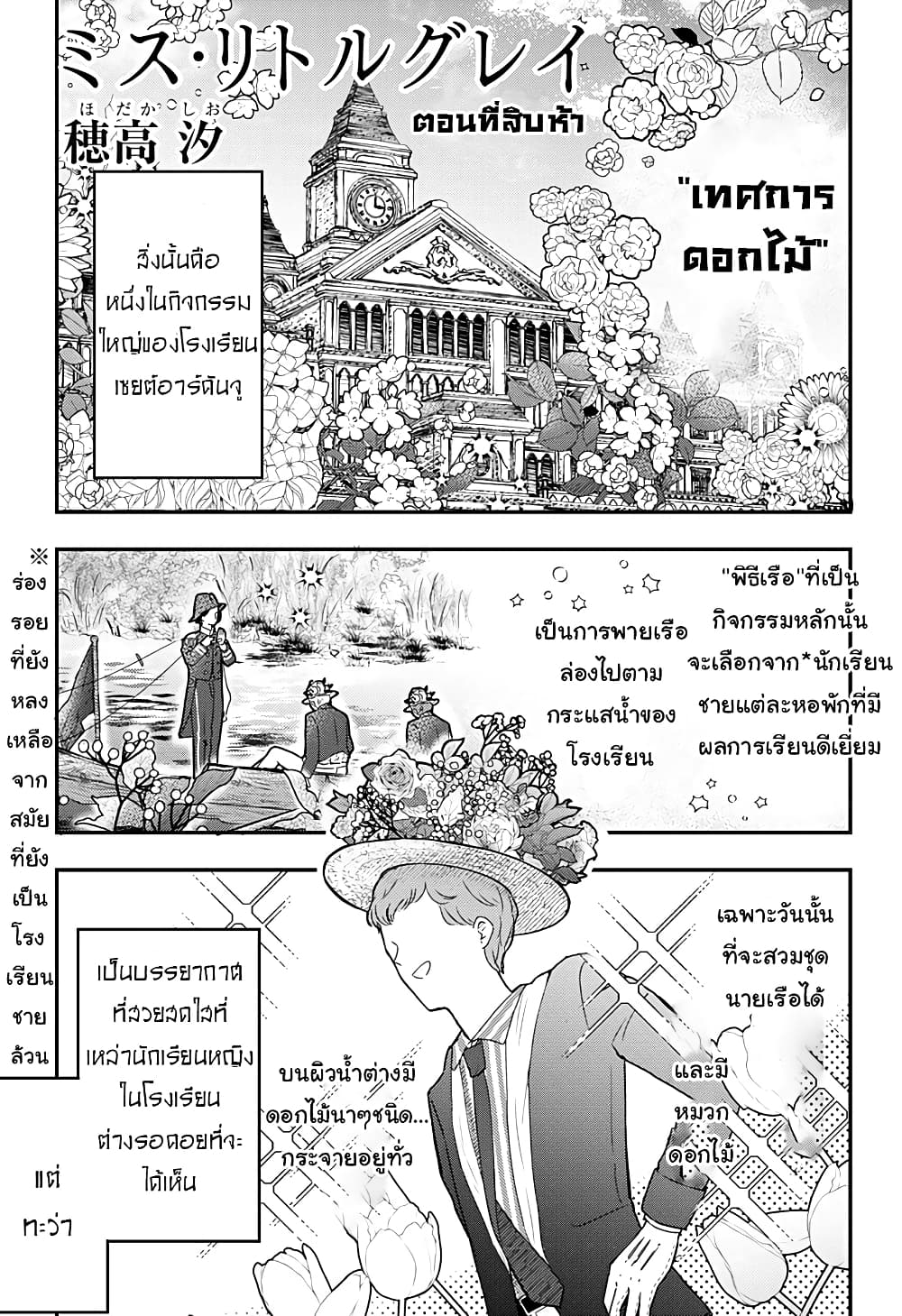 Miss Little Gray page 1