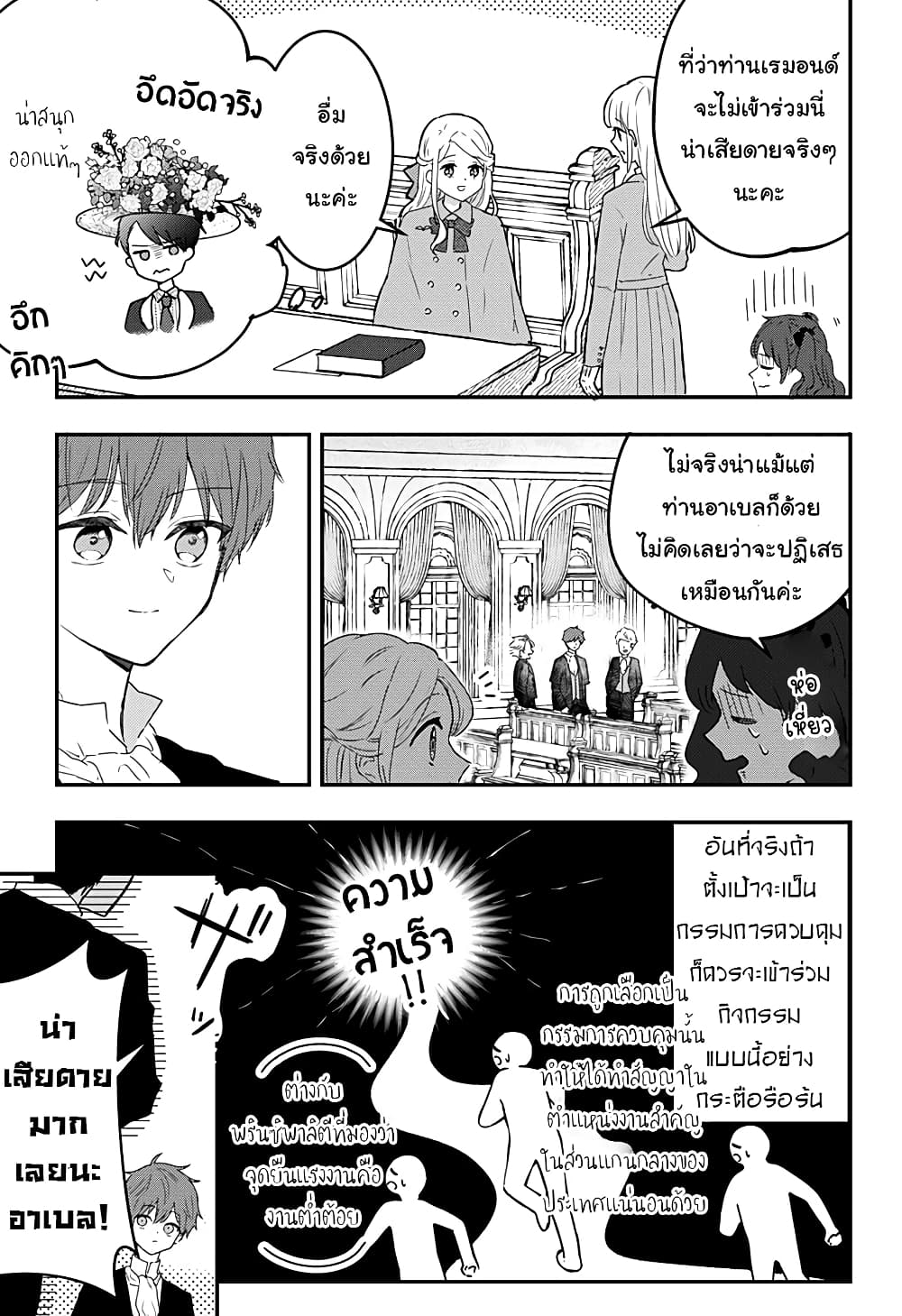Miss Little Gray page 3
