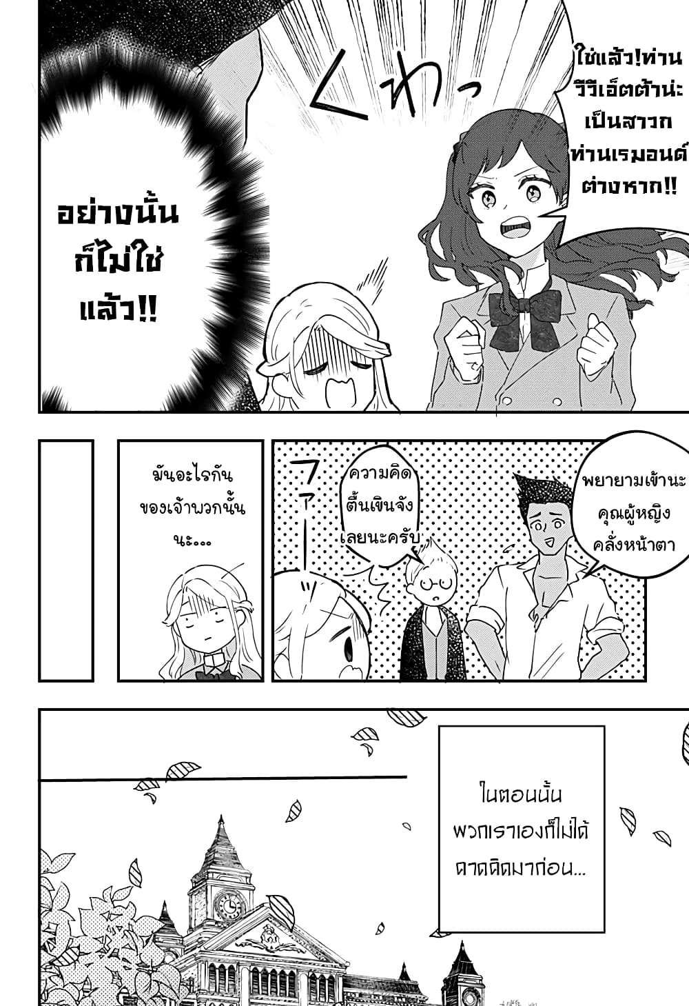 Miss Little Gray page 8