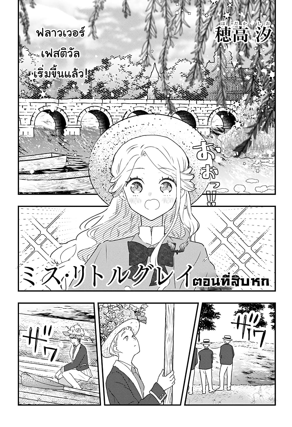 Miss Little Gray page 1