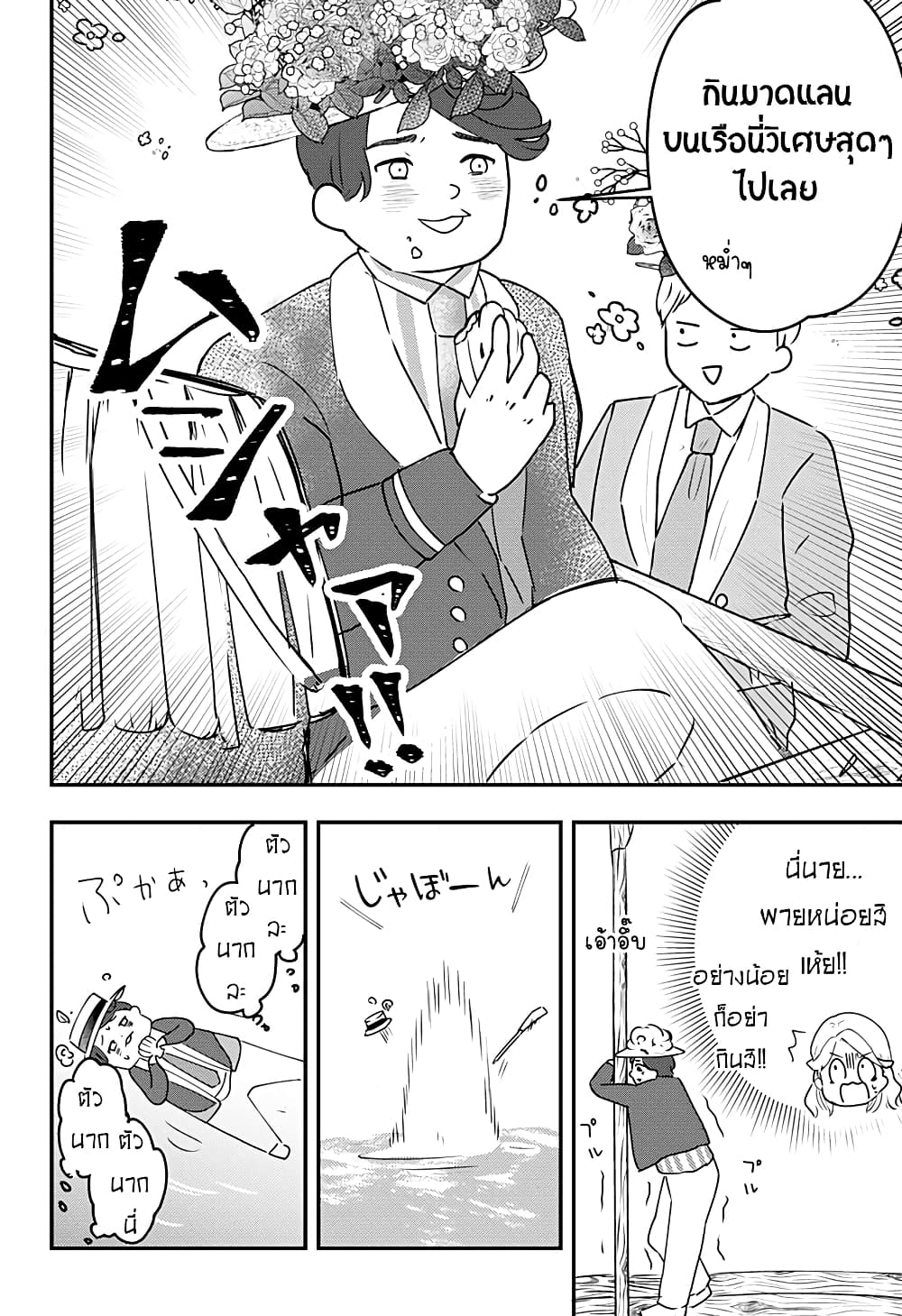 Miss Little Gray page 4